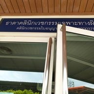หน้าร้าน ธาดาคลินิกเวชกรรม ตลิ่งชัน