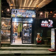 พริก-น้ำปลา หนองไผ่ล้อม