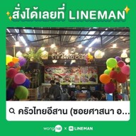 ครัวไทยอีสาน ซอยพหลโยธินซอย1 อนุสาวรีชัย