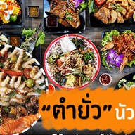 พริก-น้ำปลา หนองไผ่ล้อม