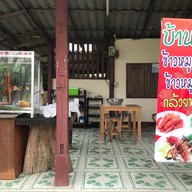 ร้านบ้านเรา