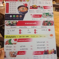 เมนู สุกี้สยาม หนองไผ่ล้อม