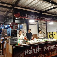 หม่าล่าสร่างเมา หลังสยามนคริทร์แยกไฟแดงโรงเรียนกอบกาญ