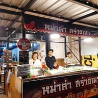 หม่าล่าสร่างเมา หลังสยามนคริทร์แยกไฟแดงโรงเรียนกอบกาญ
