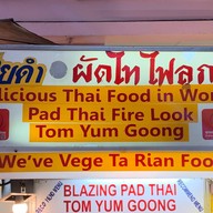 เฮียดำ! ผัดไทยไฟลุก@ สุขุมวิท38