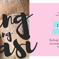 เฉาก๊วยโกโบริ น้ำคาราเมล by bangsasi