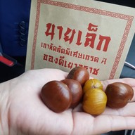 เกาลัดนายเล็ก เยาวราช