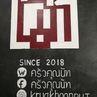 บรรยากาศ ครัวคุณนัท | ข้าวขาหมู ข้าวหมูแดง บะหมี่เกี๊ยว | ประชาอุทิศ