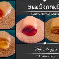 ขนมปังกลมปิ้ง by อารยา สาขาภูเก็ต