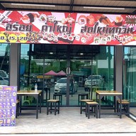 สกาย น้ำสุขภาพ หัวหิน