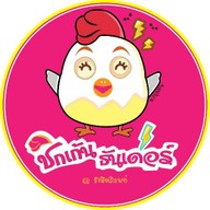 Chicken Thunder (ชิกเก้น ธันเดอร์) ระยอง
