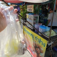 ไส้กรอกท่าช้าง