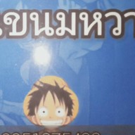 บ้านขนมหวาน