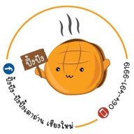 ปิ้งปัง-ปังปิ้งเตาถ่าน เชียงใหม่