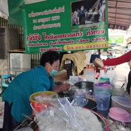 เจ๊ย้งไอติม ตลาดเก่า