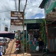 รสเด็ด ทองผาภูมิ