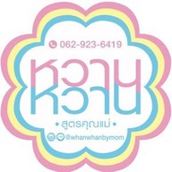 หวานหวาน (ซ.พหลโยธิน8/ซ.สายลม)