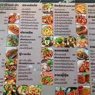 ครัวป่าป๊าหม่ะม้า (ตามสั่ง แคราย นนทบุรี) แคราย