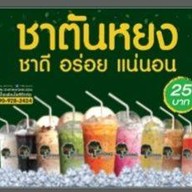 ชาตันหยง ราชพฤกษ์-ท่าอิฐ