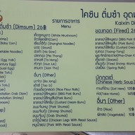 เมนู ไคซิน ติ่มซำ