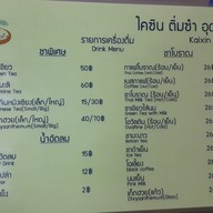 เมนู ไคซิน ติ่มซำ