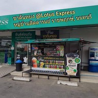 หน้าร้าน ชาตันหยง ราชพฤกษ์-ท่าอิฐ