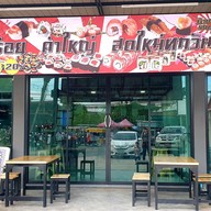 สกาย น้ำสุขภาพ หัวหิน