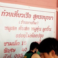 เมนู อู๋ เป็ดย่างสาขาศรีเพชร