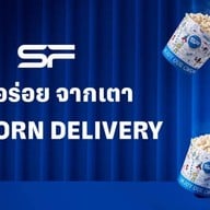 Popcorn SF Cinema ฮาร์เบอร์มอลล์ แหลมฉบัง