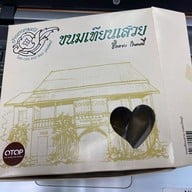 เมนูของร้าน บ้านกนกมณี ขนมเทียนเสวย