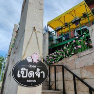 หน้าร้าน Ricco slowbar ภูหมอกวิลเลจ เขาค้อ