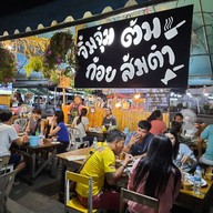 หนุกหนาน จิ้มจุ่ม ลาบร้อยเอ็ด สามัคคี 46