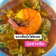 เมนูของร้าน ร้านอาหารปุ๋ยชวนชิม ทับปุด
