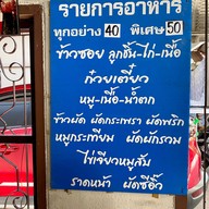 ข้าวซอยบ้านแป้น