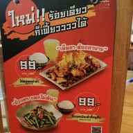 เมนู Jinlong House Whizdom 101