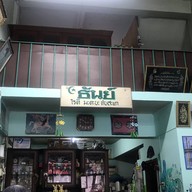 ธันย์ โรตี มะตะบะ ทับสะแก สาขา 1 ถนนพระปกเกล้า
