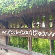 ตลาดโบราณนครเนื่องเขต