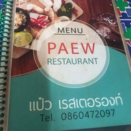 แป๋วอาหารตามสั่ง