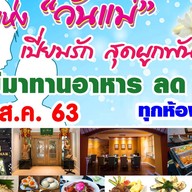 โรงแรมกรุงศรีริเวอร์  KRUNGSRI RIVER HOTEL