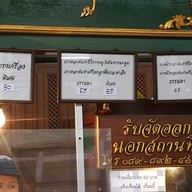 เมนู ก๋วยเตี๋ยวต้มยำพิษณุโลก (คุณนา) ตลาดลุงเพิ่ม