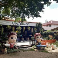 ฮักแกะ@ฝาง