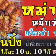 หม่าล่า หน้าเว่น