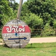 สถานีป่าไผ่