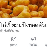 หอมเจริญ x โก๋เปี๊ยะ อาหารเช้าลาดพร้าว