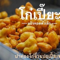 หอมเจริญ x โก๋เปี๊ยะ อาหารเช้าลาดพร้าว
