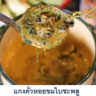 เมนูของร้าน ร้านเรือนมณี อาหารไทย 4 ภาค