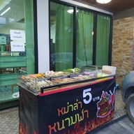 หน้าร้าน หม่าล่าหนามฬา