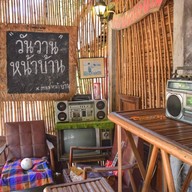 บรรยากาศ กาแฟหน้าบ้าน@ประจันตคาม
