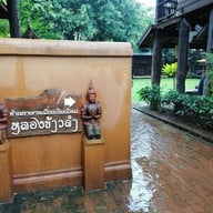 หน้าร้าน หลองข้าวลำ