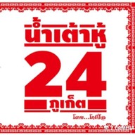 น้ำเต้าหู้เที่ยงคืนภูเก็ต 2 ถ.สุรินทร์